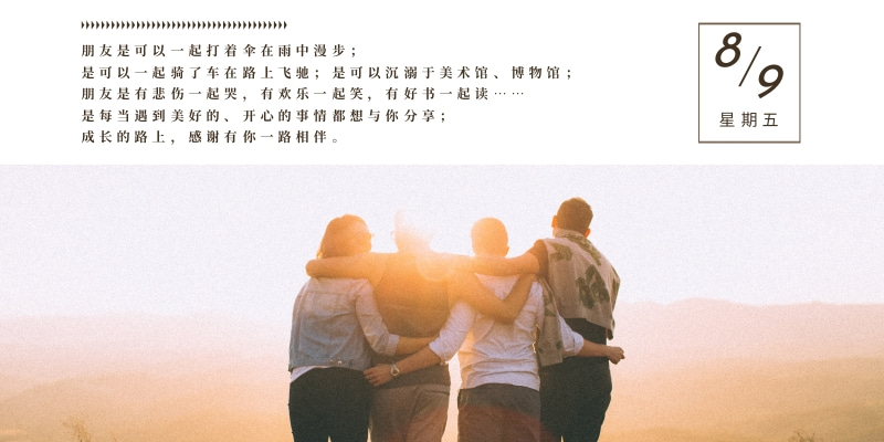 “朋友的意义”